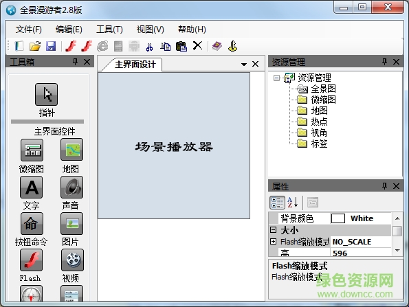 全景漫游者軟件 v2.9 綠色免費(fèi)版 0