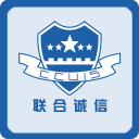 聯(lián)合誠(chéng)信