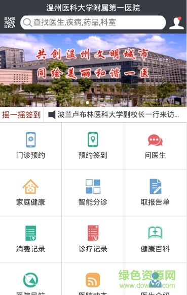 溫州新一醫(yī)網(wǎng)上預(yù)約(溫醫(yī)一院)1