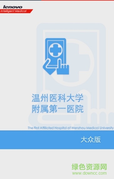 溫州新一醫(yī)網(wǎng)上預(yù)約(溫醫(yī)一院)3