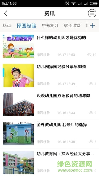 珠海校訊通