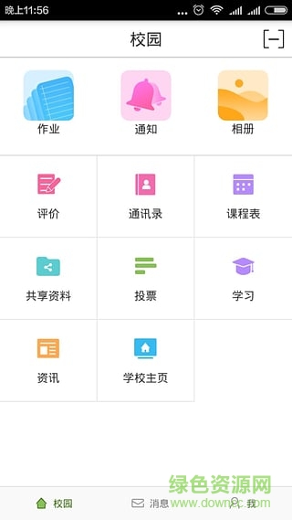 珠海和教育校訊通 v3.0.2 安卓版 2