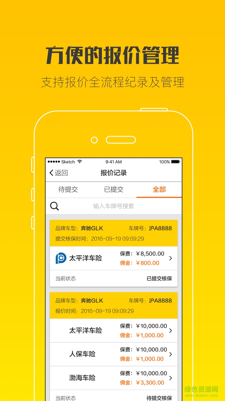 又一單車險 v1.8.3 安卓版 0