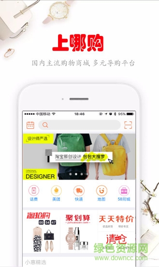 上哪購(gòu)客戶端 v1.0.2 安卓版 3