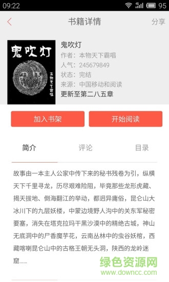 超閱小說vip修改版 v3.4.0 安卓無限書幣版 1
