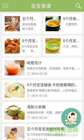嬰兒輔食食譜app下載
