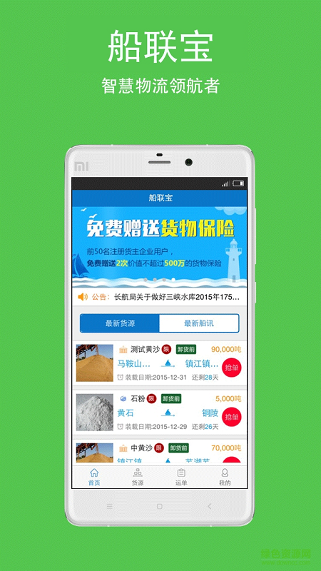 船聯(lián)寶船主專用版 v02.01.0469 安卓版 0