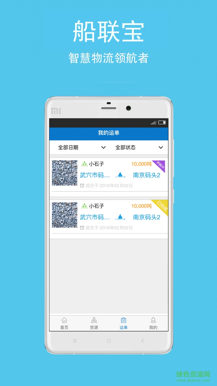 船聯(lián)寶船主專用版 v02.01.0469 安卓版 1