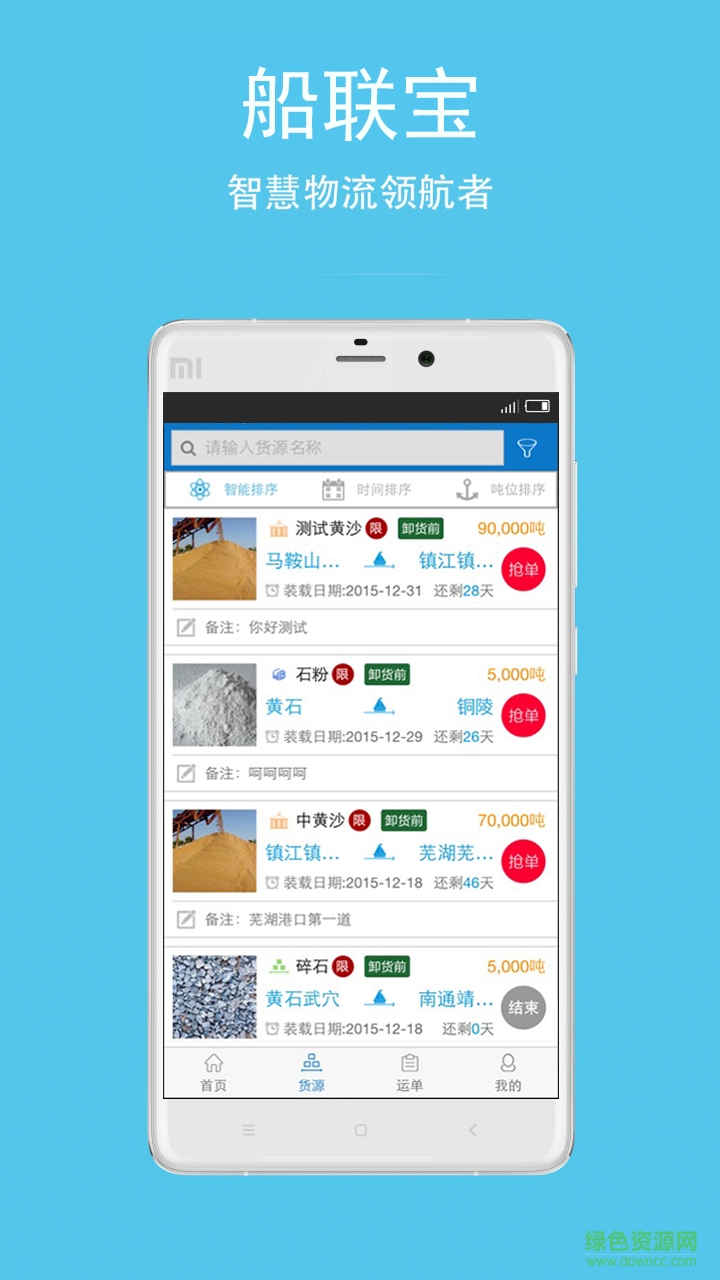 船聯(lián)寶船主專用版 v02.01.0469 安卓版 2