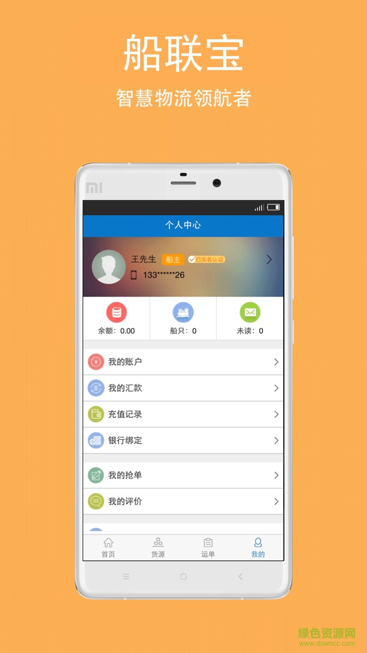 船聯(lián)寶船主專用版 v02.01.0469 安卓版 3
