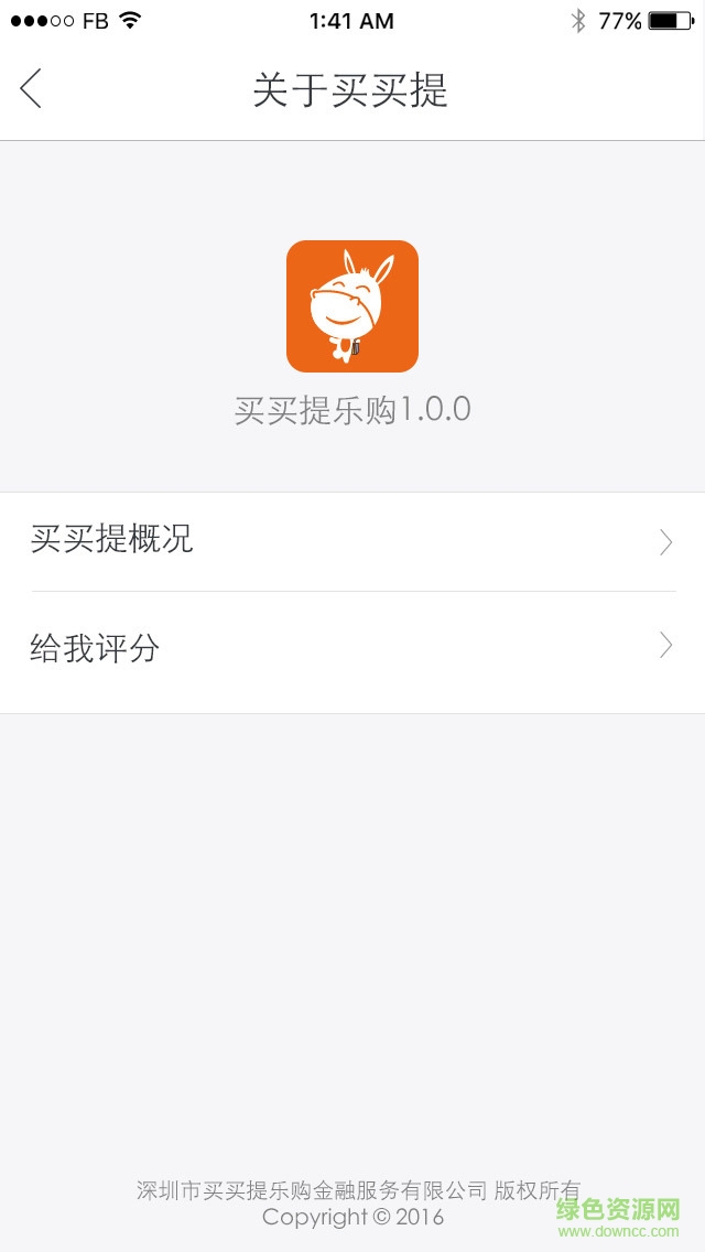 買買提樂購手機版(MMT) v1.0.0 安卓版 3