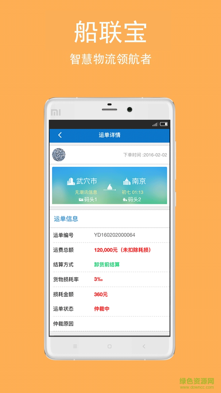 船聯(lián)寶船主專用版 v02.01.0469 安卓版 4