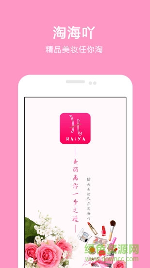 淘海吖手機(jī)客戶端 v3.2.0 安卓版 2