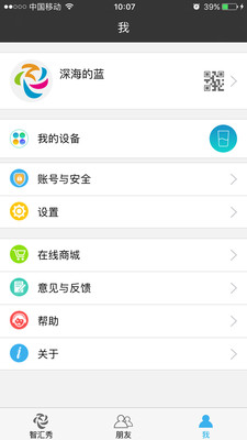智匯秀 v1.1.20  安卓版 2