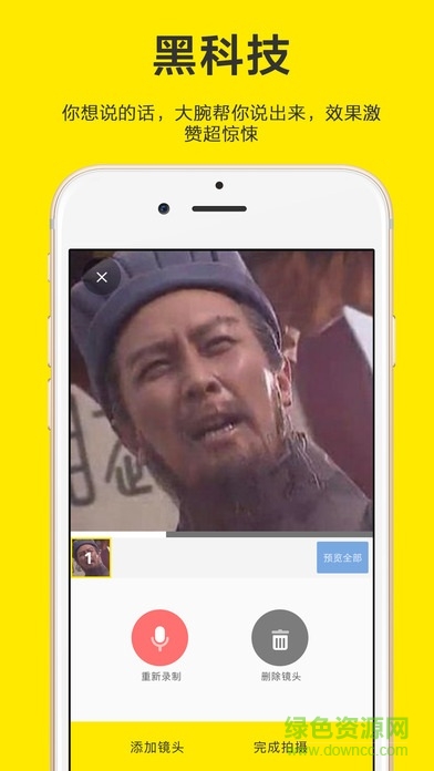 大腕iphone版(鬼畜搞笑表情神器) v1.2.4 官網(wǎng)ios版 0