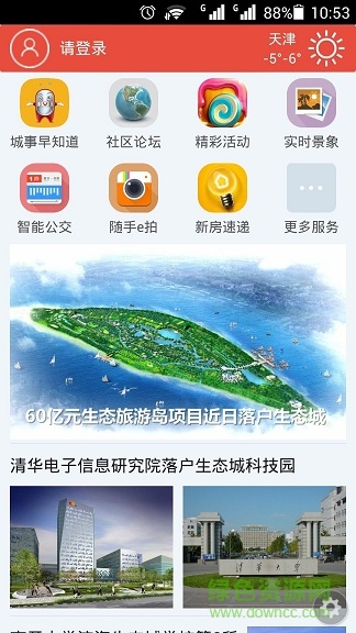 生態(tài)e家手機(jī)版 v1.0.6 官網(wǎng)安卓版 0