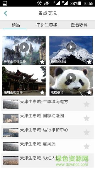 生態(tài)e家手機(jī)版 v1.0.6 官網(wǎng)安卓版 3