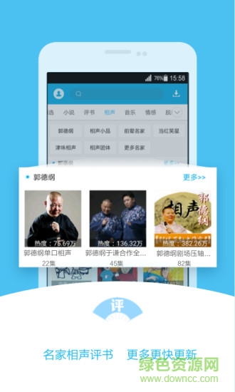 酷我聽書fm舊版本 v3.4.2.2 安卓版 0