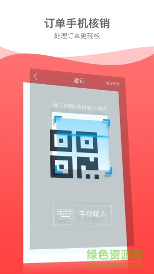 到店手機(jī)版(訂單處理) v1.1 安卓版 3