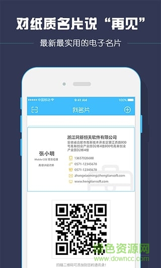 口袋名片手機(jī)版 v3.0.4 安卓版 0