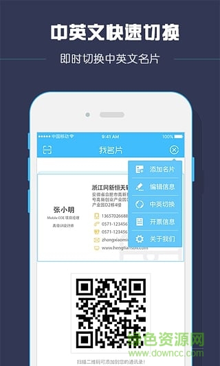 口袋名片手機(jī)版 v3.0.4 安卓版 1