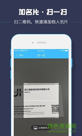 口袋名片手機(jī)版 v3.0.4 安卓版 2