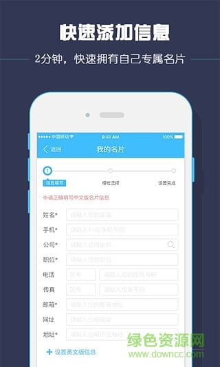 口袋名片安卓版