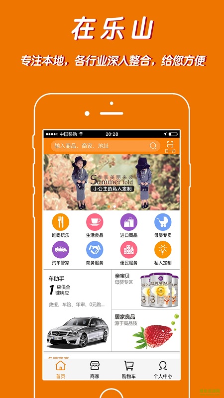 樂山管家手機版(購物) v1.0.0 安卓版 0
