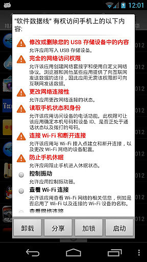 智能軟件管家 v7.0.2 安卓版 2