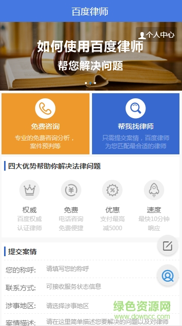百度律師直達(dá)號(hào) v1.0 官網(wǎng)安卓版 0
