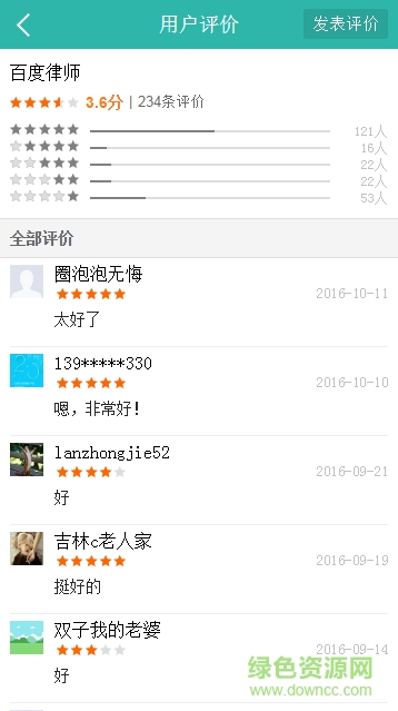 百度律師直達(dá)號(hào) v1.0 官網(wǎng)安卓版 2