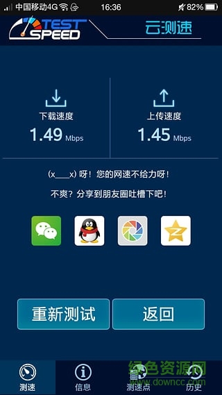 云測(cè)速手機(jī)客戶端 v0.9.12 安卓版 1
