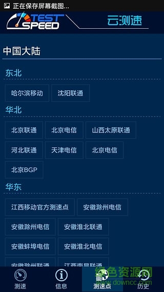 云測(cè)速手機(jī)客戶端 v0.9.12 安卓版 0