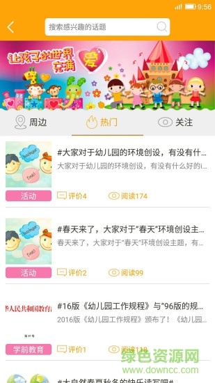 啟明星(兒童教育) v1.1.116 安卓版 3