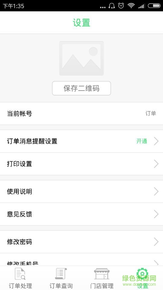 味兒美商家版 v1.13 安卓版 2