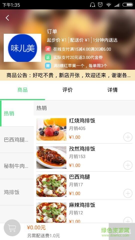 味兒美商家版 v1.13 安卓版 3