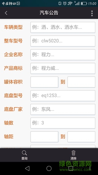 專汽寶手機(jī)客戶端 v1.3.3 安卓版 2