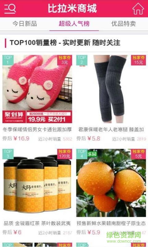 比拉米商城客戶端 v1.01 安卓版 0