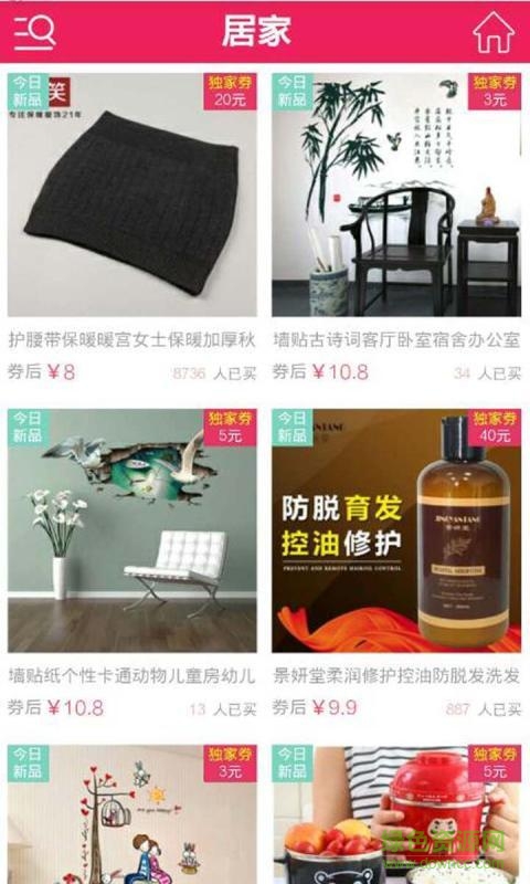 比拉米商城客戶端 v1.01 安卓版 1