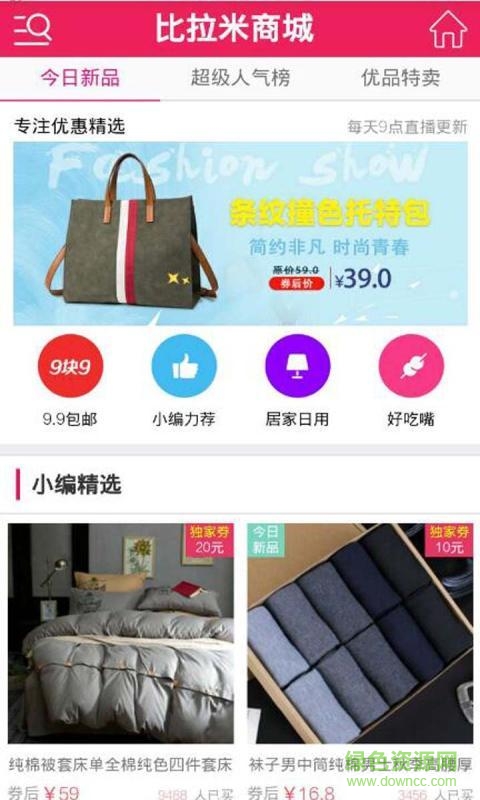 比拉米商城客戶端 v1.01 安卓版 3