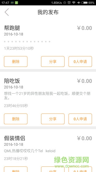 需求幫手機(jī)版 v1.0 安卓版 1