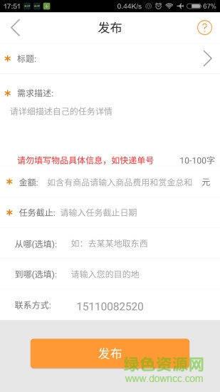 需求幫手機(jī)版 v1.0 安卓版 2