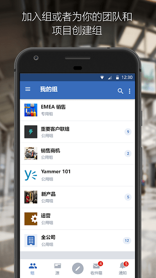 yammer軟件 v5.6.107.2368 安卓手機(jī)版 0
