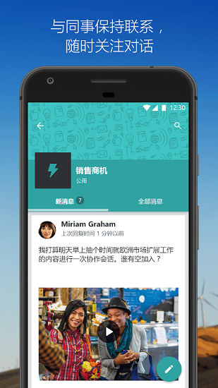 yammer軟件 v5.6.107.2368 安卓手機(jī)版 3
