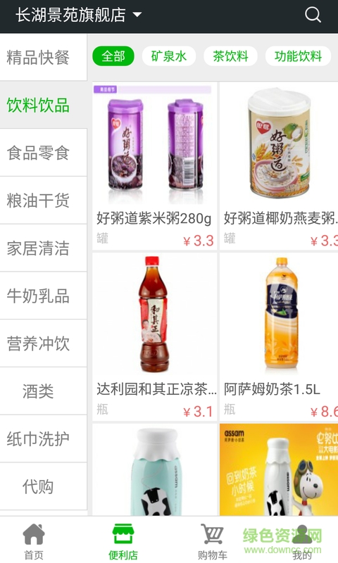 好樣的購手機版 v2.5.3 安卓版 2