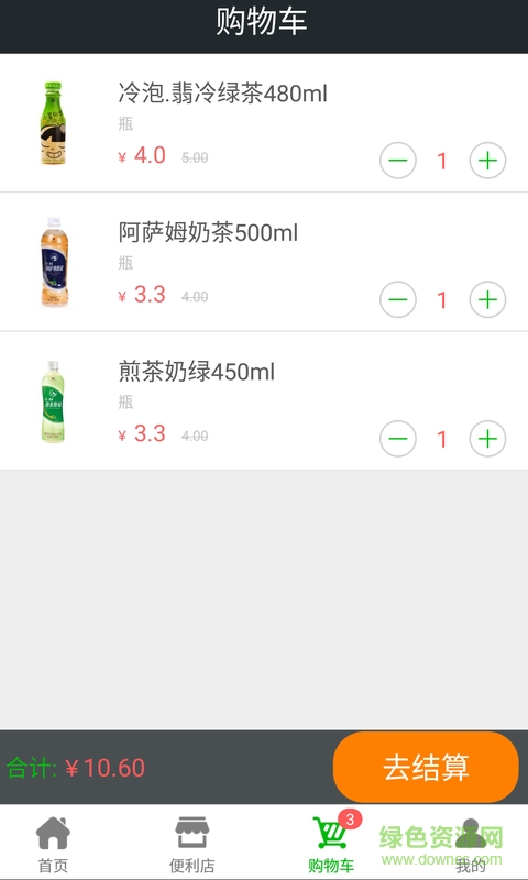 好樣的購手機版 v2.5.3 安卓版 3