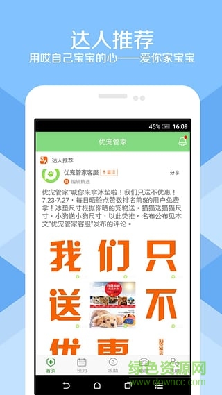 優(yōu)寵管家蘋果版 v1.1.0 iphone版 2