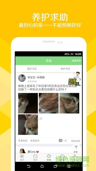 優(yōu)寵管家蘋果版 v1.1.0 iphone版 1