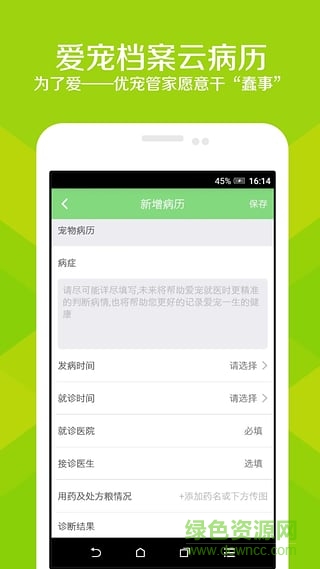 優(yōu)寵管家蘋果版 v1.1.0 iphone版 0