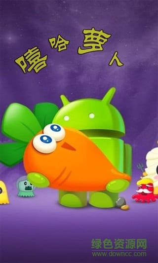嘻哈蘿卜客戶端 v1.0.4 安卓版 3